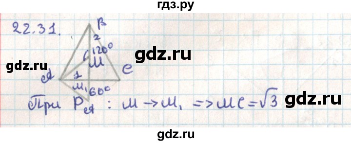 ГДЗ по геометрии 9 класс Мерзляк  Углубленный уровень параграф 22 - 22.31, Решебник