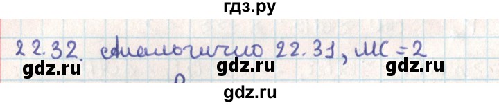 ГДЗ по геометрии 9 класс Мерзляк  Углубленный уровень параграф 22 - 22.32, Решебник