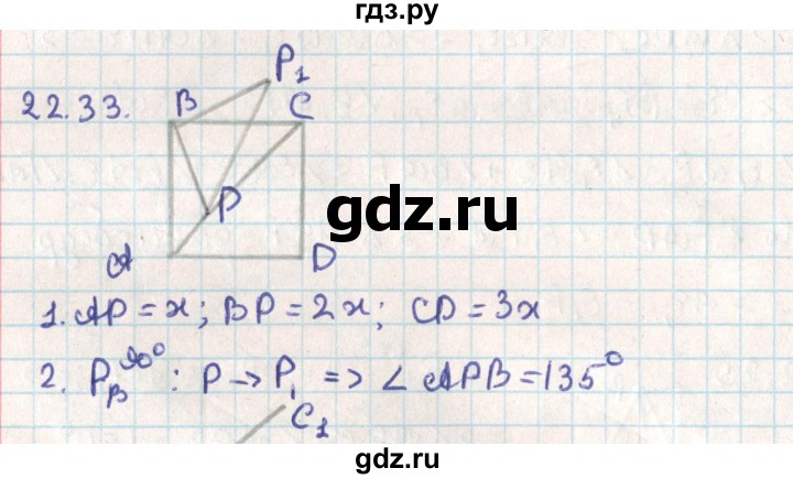 ГДЗ по геометрии 9 класс Мерзляк  Углубленный уровень параграф 22 - 22.33, Решебник
