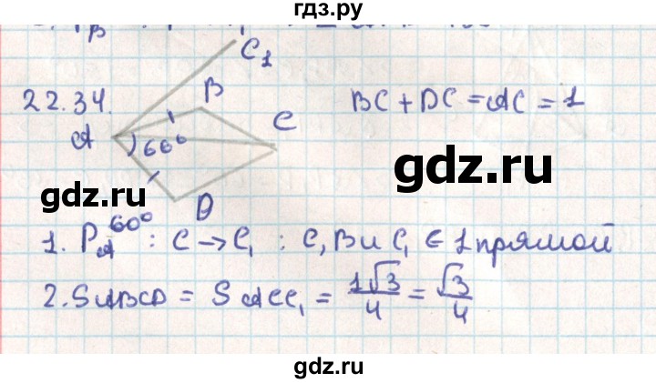 ГДЗ по геометрии 9 класс Мерзляк  Углубленный уровень параграф 22 - 22.34, Решебник
