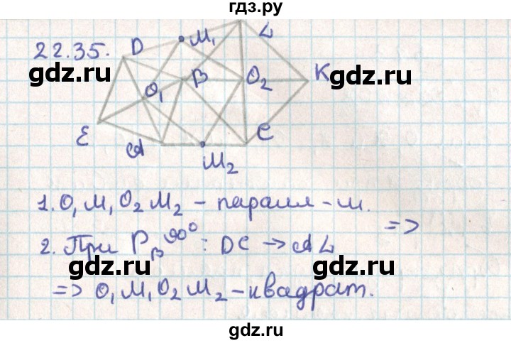 ГДЗ по геометрии 9 класс Мерзляк  Углубленный уровень параграф 22 - 22.35, Решебник