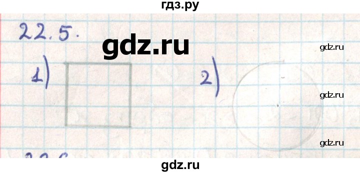 ГДЗ по геометрии 9 класс Мерзляк  Углубленный уровень параграф 22 - 22.5, Решебник