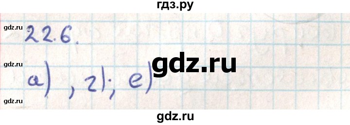 ГДЗ по геометрии 9 класс Мерзляк  Углубленный уровень параграф 22 - 22.6, Решебник