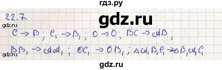 ГДЗ по геометрии 9 класс Мерзляк  Углубленный уровень параграф 22 - 22.7, Решебник