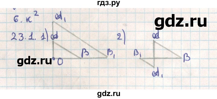 ГДЗ по геометрии 9 класс Мерзляк  Углубленный уровень параграф 23 - 23.1, Решебник