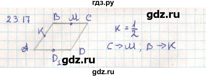 ГДЗ по геометрии 9 класс Мерзляк  Углубленный уровень параграф 23 - 23.17, Решебник
