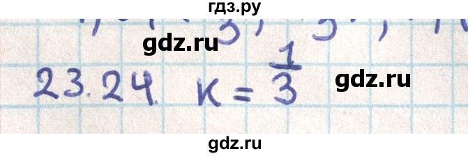 ГДЗ по геометрии 9 класс Мерзляк  Углубленный уровень параграф 23 - 23.24, Решебник