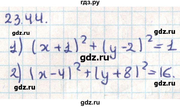 ГДЗ по геометрии 9 класс Мерзляк  Углубленный уровень параграф 23 - 23.44, Решебник