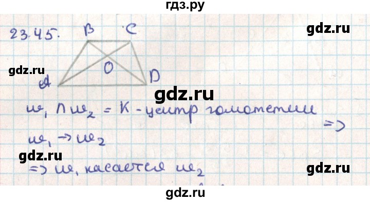 ГДЗ по геометрии 9 класс Мерзляк  Углубленный уровень параграф 23 - 23.45, Решебник