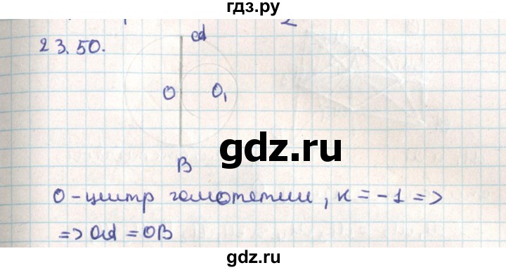 ГДЗ по геометрии 9 класс Мерзляк  Углубленный уровень параграф 23 - 23.50, Решебник