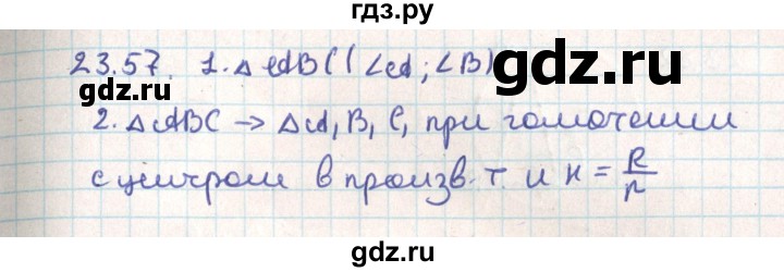 ГДЗ по геометрии 9 класс Мерзляк  Углубленный уровень параграф 23 - 23.57, Решебник