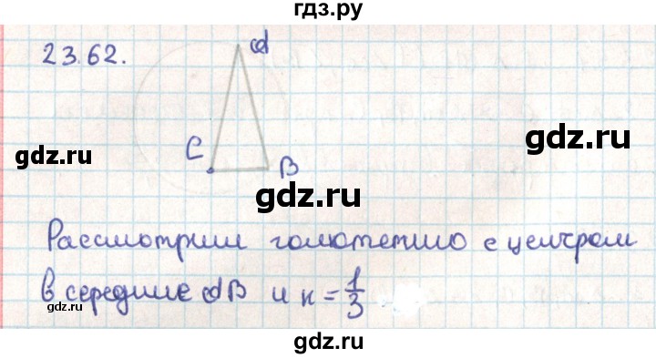 ГДЗ по геометрии 9 класс Мерзляк  Углубленный уровень параграф 23 - 23.62, Решебник