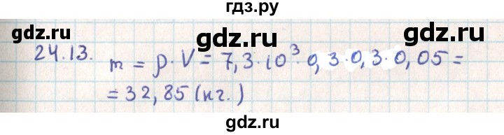 ГДЗ по геометрии 9 класс Мерзляк  Углубленный уровень параграф 24 - 24.13, Решебник
