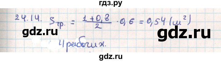 ГДЗ по геометрии 9 класс Мерзляк  Углубленный уровень параграф 24 - 24.14, Решебник