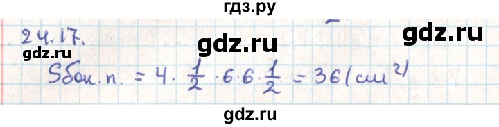 ГДЗ по геометрии 9 класс Мерзляк  Углубленный уровень параграф 24 - 24.17, Решебник