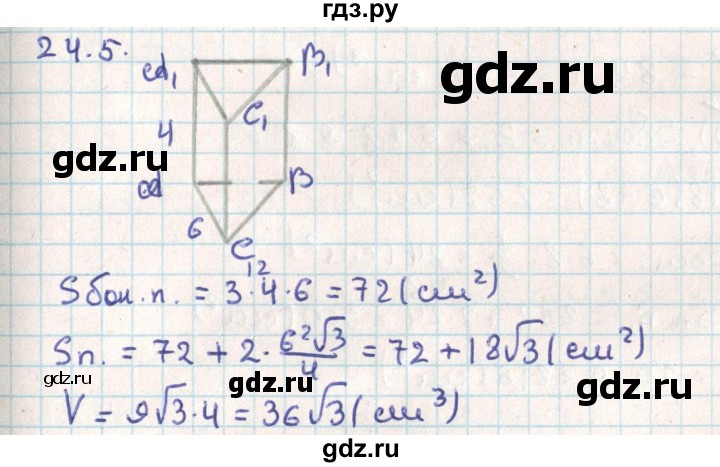 ГДЗ по геометрии 9 класс Мерзляк  Углубленный уровень параграф 24 - 24.5, Решебник