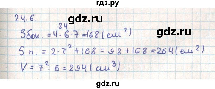 ГДЗ по геометрии 9 класс Мерзляк  Углубленный уровень параграф 24 - 24.6, Решебник