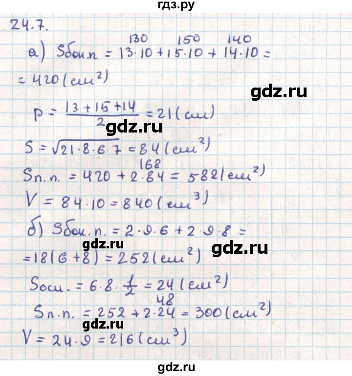 ГДЗ по геометрии 9 класс Мерзляк  Углубленный уровень параграф 24 - 24.7, Решебник