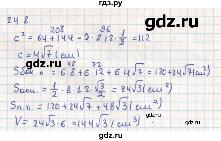 ГДЗ по геометрии 9 класс Мерзляк  Углубленный уровень параграф 24 - 24.8, Решебник
