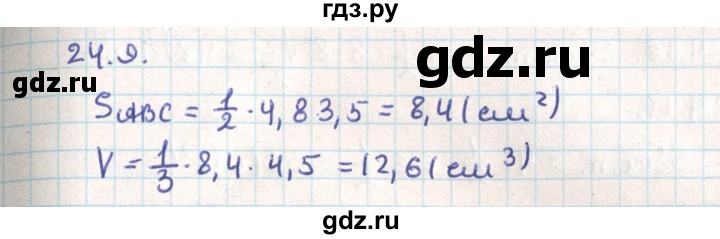 ГДЗ по геометрии 9 класс Мерзляк  Углубленный уровень параграф 24 - 24.9, Решебник