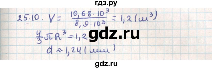 ГДЗ по геометрии 9 класс Мерзляк  Углубленный уровень параграф 25 - 25.10, Решебник
