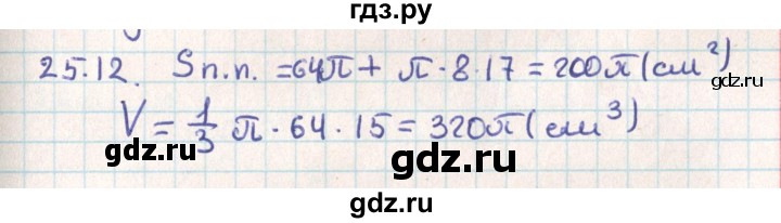 ГДЗ по геометрии 9 класс Мерзляк  Углубленный уровень параграф 25 - 25.12, Решебник