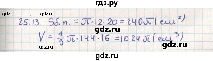 ГДЗ по геометрии 9 класс Мерзляк  Углубленный уровень параграф 25 - 25.13, Решебник