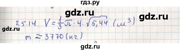 ГДЗ по геометрии 9 класс Мерзляк  Углубленный уровень параграф 25 - 25.14, Решебник