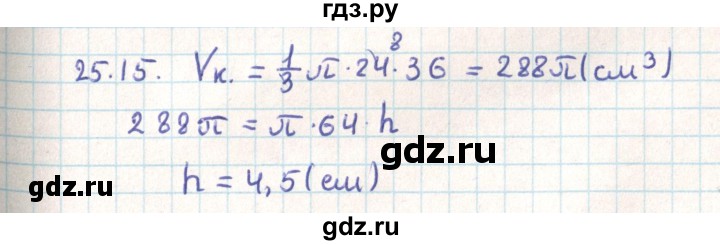 ГДЗ по геометрии 9 класс Мерзляк  Углубленный уровень параграф 25 - 25.15, Решебник