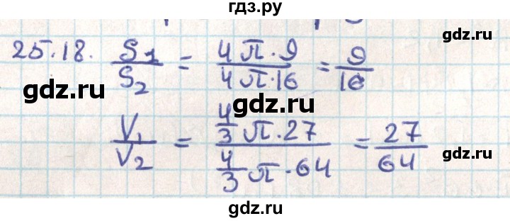 ГДЗ по геометрии 9 класс Мерзляк  Углубленный уровень параграф 25 - 25.18, Решебник