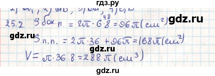 ГДЗ по геометрии 9 класс Мерзляк  Углубленный уровень параграф 25 - 25.2, Решебник