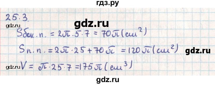 ГДЗ по геометрии 9 класс Мерзляк  Углубленный уровень параграф 25 - 25.3, Решебник