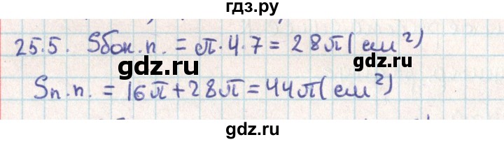 ГДЗ по геометрии 9 класс Мерзляк  Углубленный уровень параграф 25 - 25.5, Решебник