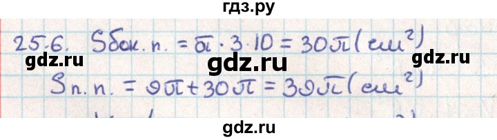 ГДЗ по геометрии 9 класс Мерзляк  Углубленный уровень параграф 25 - 25.6, Решебник