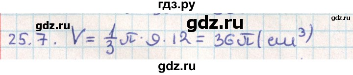 ГДЗ по геометрии 9 класс Мерзляк  Углубленный уровень параграф 25 - 25.7, Решебник