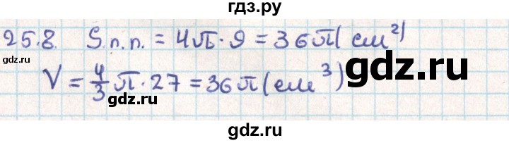 ГДЗ по геометрии 9 класс Мерзляк  Углубленный уровень параграф 25 - 25.8, Решебник