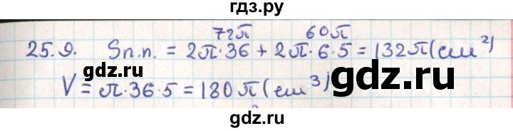 ГДЗ по геометрии 9 класс Мерзляк  Углубленный уровень параграф 25 - 25.9, Решебник