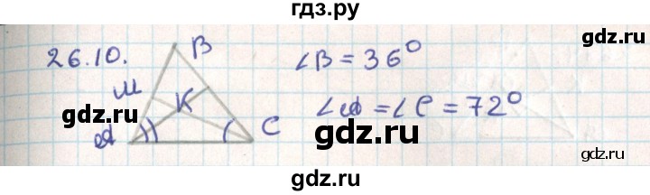 ГДЗ по геометрии 9 класс Мерзляк  Углубленный уровень параграф 26 - 26.10, Решебник