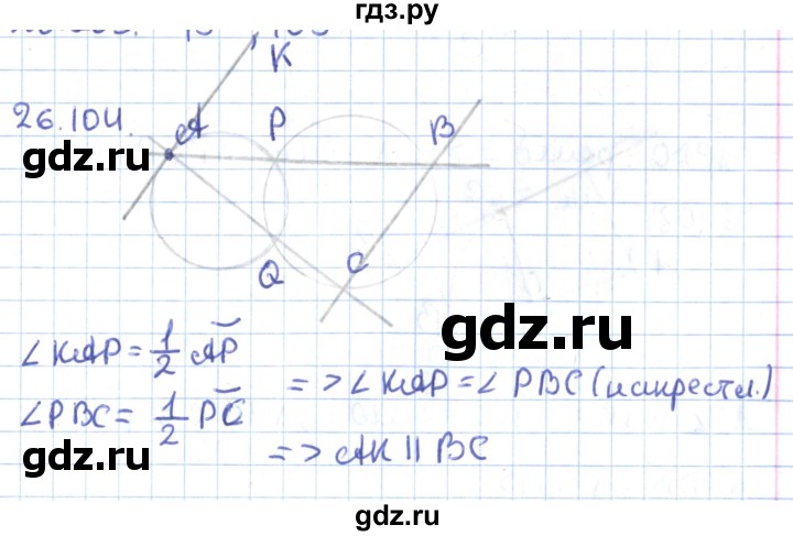 ГДЗ по геометрии 9 класс Мерзляк  Углубленный уровень параграф 26 - 26.104, Решебник
