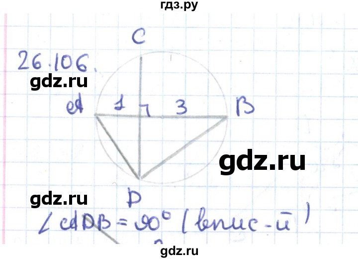 ГДЗ по геометрии 9 класс Мерзляк  Углубленный уровень параграф 26 - 26.106, Решебник