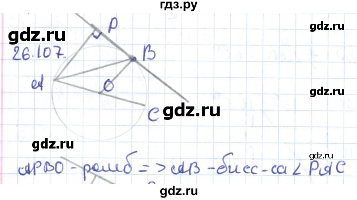 ГДЗ по геометрии 9 класс Мерзляк  Углубленный уровень параграф 26 - 26.107, Решебник