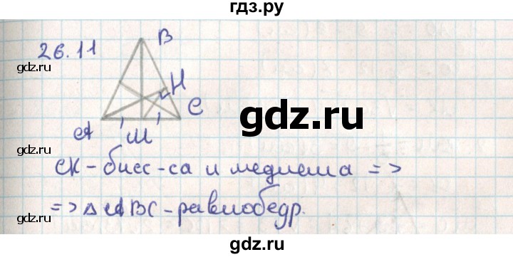 ГДЗ по геометрии 9 класс Мерзляк  Углубленный уровень параграф 26 - 26.11, Решебник