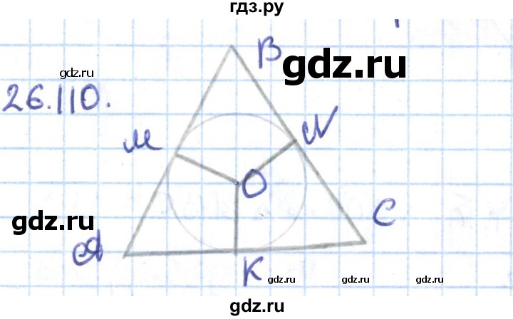 ГДЗ по геометрии 9 класс Мерзляк  Углубленный уровень параграф 26 - 26.110, Решебник