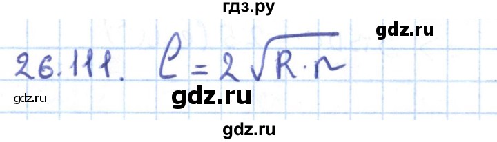 ГДЗ по геометрии 9 класс Мерзляк  Углубленный уровень параграф 26 - 26.111, Решебник