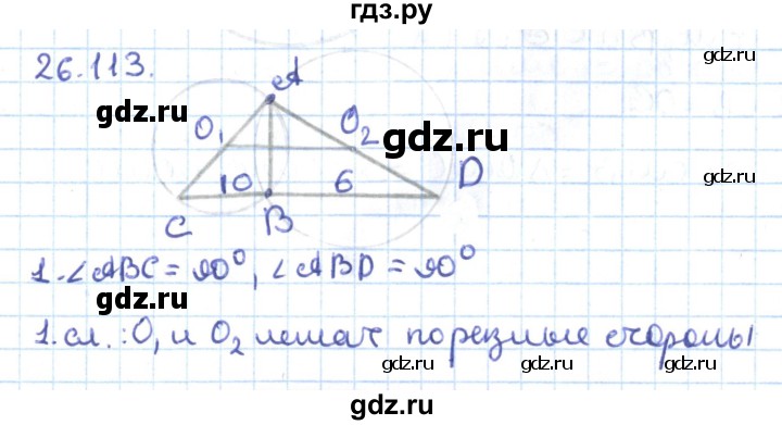 ГДЗ по геометрии 9 класс Мерзляк  Углубленный уровень параграф 26 - 26.113, Решебник