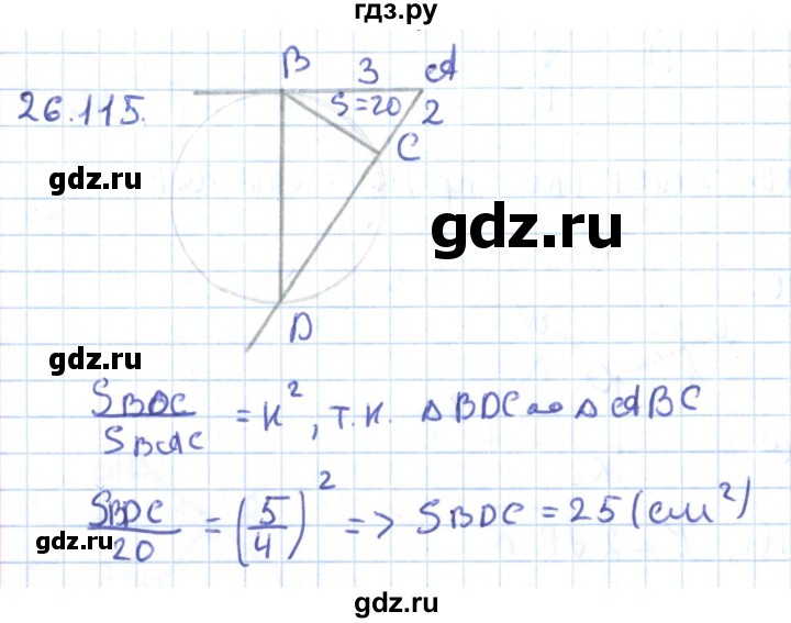 ГДЗ по геометрии 9 класс Мерзляк  Углубленный уровень параграф 26 - 26.115, Решебник