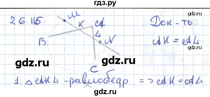 ГДЗ по геометрии 9 класс Мерзляк  Углубленный уровень параграф 26 - 26.116, Решебник
