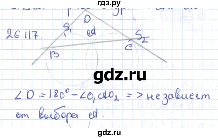 ГДЗ по геометрии 9 класс Мерзляк  Углубленный уровень параграф 26 - 26.117, Решебник