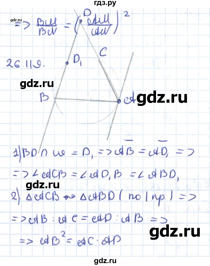 ГДЗ по геометрии 9 класс Мерзляк  Углубленный уровень параграф 26 - 26.119, Решебник