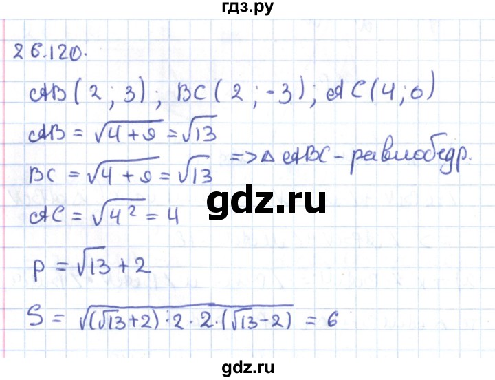ГДЗ по геометрии 9 класс Мерзляк  Углубленный уровень параграф 26 - 26.120, Решебник